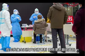 疫情管制全面放开会怎样