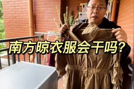 都说南方潮气大，三五天都晾不干衣服，事实真的如此吗？