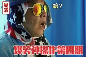 盘点搞笑视频第四期:沙雕帮派这样喊口号？医院看病差点造成误会视频封面