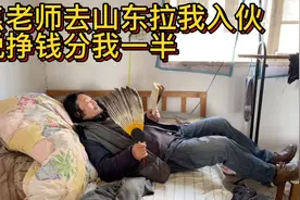 横店焦老师吃完中饭，回家躺下就看书学习，对去山东还是念念不忘视频封面