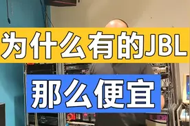 为什么网上有的JBL音响那么便宜？有的却要好几万一套？
