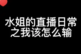 这个故事告诉我们不要随便立flag#游戏王决斗链接#水无月菌视频封面