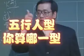 五行衍生五种人型，你算哪种型？-倪海厦视频封面
