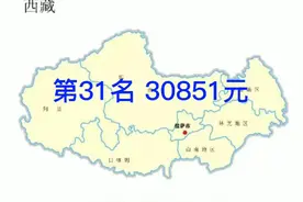 全国各省人均存款排名视频封面