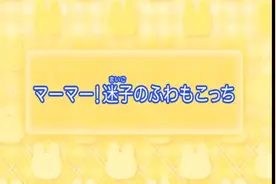 拓麻歌子日语版 第131集视频封面