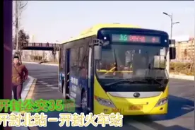全程实拍开封35路公交车：开封北站－开封火车站！视频封面