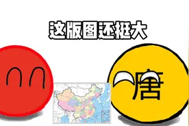 【波兰球】当中国将版图给自己的祖宗看时2视频封面