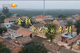 《百家碎戏》金钱买不回的亲情视频封面