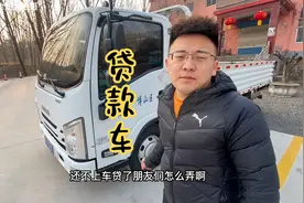 零首付贷款买货车，如今还车贷都成问题了，好难呀视频封面