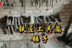 聊一聊铁匠用的锤子