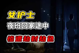 年轻女护士夜晚下班回家途中惨遭劫财劫色，最终凶手被天眼抓获!视频封面