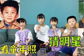 看小时候照片猜明星姐妹四人大PK，看能认出多少位？视频封面