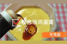 用吃剩的自热小火锅盒子做鸡蛋羹
