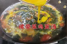 夏天要多喝裙带菜鸡蛋汤，大厨教你2个诀窍，清淡爽口无腥味视频封面