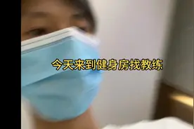 去健身房找教练退私教课费用，结果教练说一点都退不了视频封面