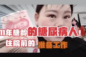 糖尿病11年没有办慢性病医疗，今天终于要住院，看看我都准备的啥