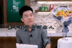 董宇辉，作为陕西人他这样评价河南人，真的感动到了视频封面