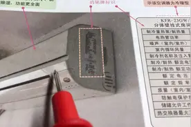 简单1招，教你快速判断单冷还是冷暖型空调视频封面