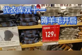 50岁阿姨优衣库穿搭分享（46）双十一，薅羊毛的好时候，快来看!视频封面