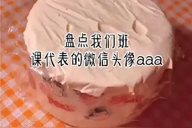 我来盘点我们班课代表的头像aaa视频封面