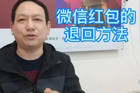 手机微信收到红包或转账如何退回给对方，简单操作请看视频
