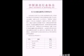 #中演协公布网络主播警示名单##多名违法失德艺人被封禁#视频封面