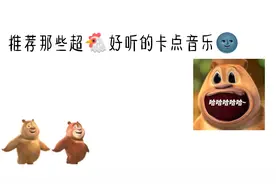 推荐那些超🐔好听的卡点音乐，第4弹💩，西瓜小猪毛给我流量👊👊