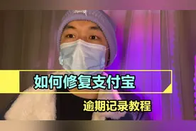 如何修复支付宝逾期记录