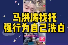 马洪涛强行为自己洗白，还找了两个托，哈哈！退货退的害怕了！