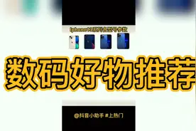 Iphone13系列各型号参数对比视频封面