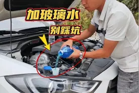 玻璃水正确添加方法，千万别再做错了，斯再现场讲解一次请记住视频封面