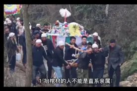 抬棺送葬过程中需要知道的一些禁忌！一定要注意视频封面