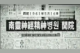 世界七大凶地“昆池岩”真实事件解密：变
态院长用患者做实验视频封面