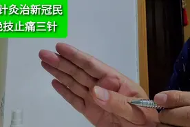 中医针灸治新冠:民间绝技止痛三针视频封面