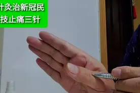中医针灸治新冠:民间绝技止痛三针视频封面