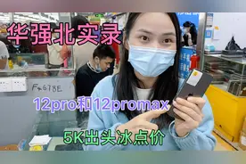苹果持续猛降，12pro256G和12promax128G一样价位，你会如何选择