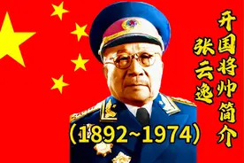开国将帅简介之大将张云逸：毛主席特批张云逸大将享受元帅待遇视频封面
