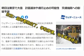 东京可能要下雪❄️