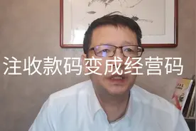 热点微观察，3月1日起微信收款码需要变成经营码，有啥风险和问题视频封面