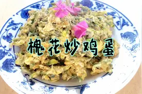 槐花炒鸡蛋，有人说紫槐花能吃，有人说不能吃，今天咱就试试～