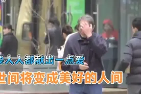 老人外出找不到回家的路，到底有没有人帮助他呢？视频封面