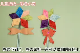 彩色小花折纸详细教程，教师节礼物，漂亮又可以收缩