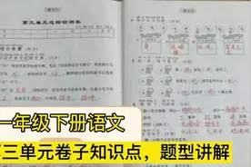 一年级下册语文，第三单元练习卷，想考好，书本上的知识要过关视频封面