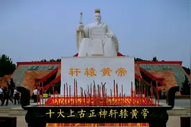 十大上古正神轩辕黄帝视频封面