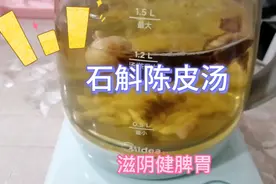 广东养生汤：石斛陈皮汤，汤滋润，熬夜压力大，脸色黄黄的多喝视频封面
