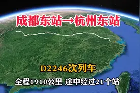 成都开往杭州，全长1910公里，用时13小时39分，太快了视频封面