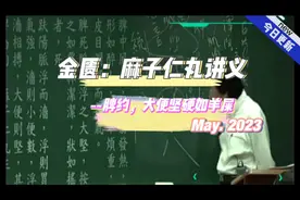 倪海厦-金匮要略，麻子仁丸，脾约，大便坚硬如羊屎