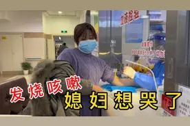 媳妇突然发烧到40度，难受的样子真让人心疼，老公急的赶紧送医院视频封面