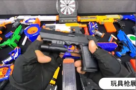 各种各样的儿童玩具枪玩法，有想玩的吗？