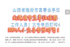 山西省市直单位招聘！大专学历就能报名！不限专业!快来！